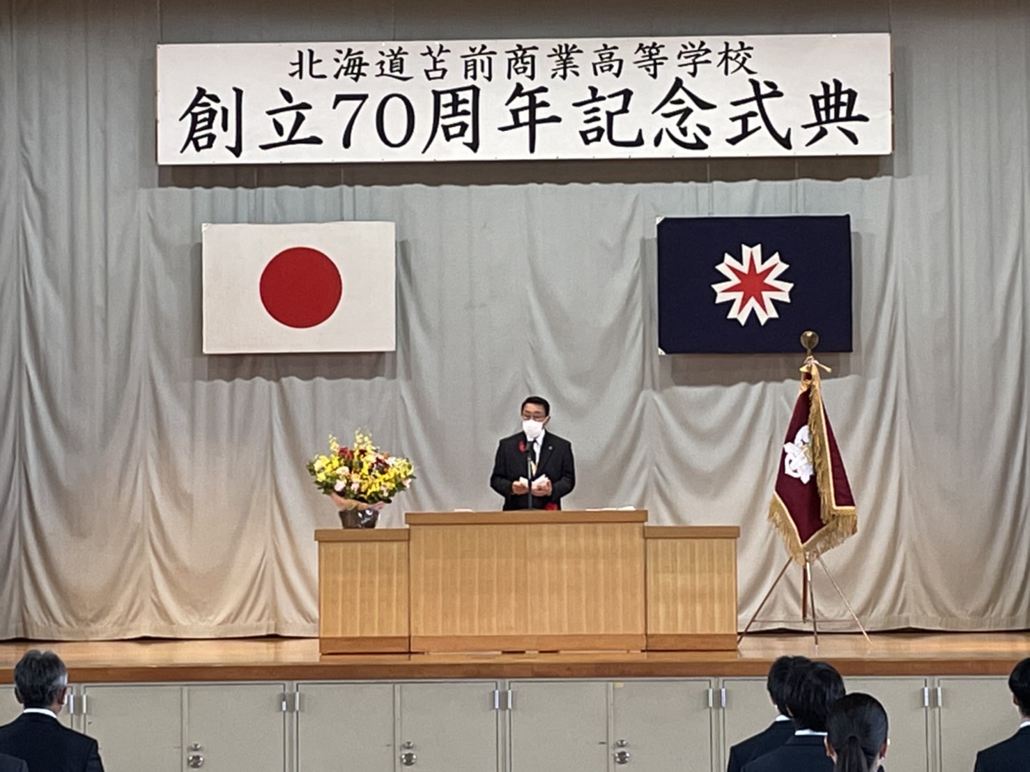 北海道苫前商業高校70周年記念式典に出席しました 2021年10月2日 あさの貴博 北海道議会議員