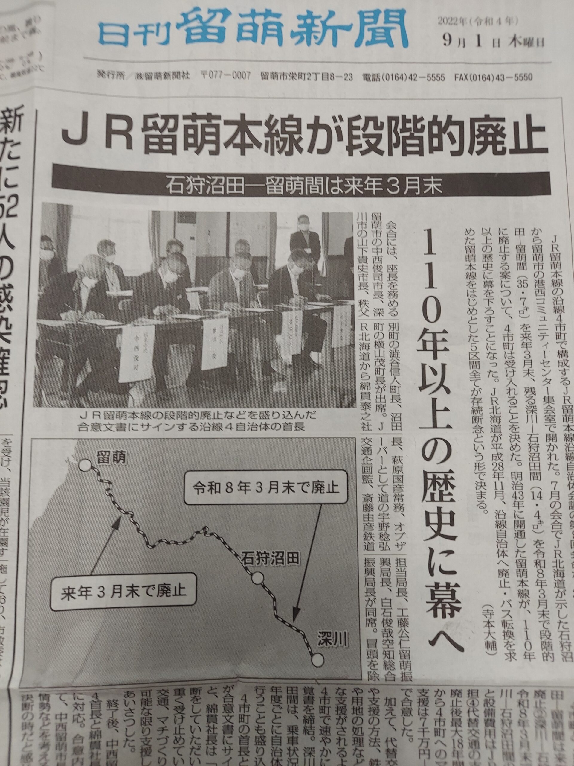 鉄路の先のまちづくりに向けて。（2022年9月2日） | あさの貴博