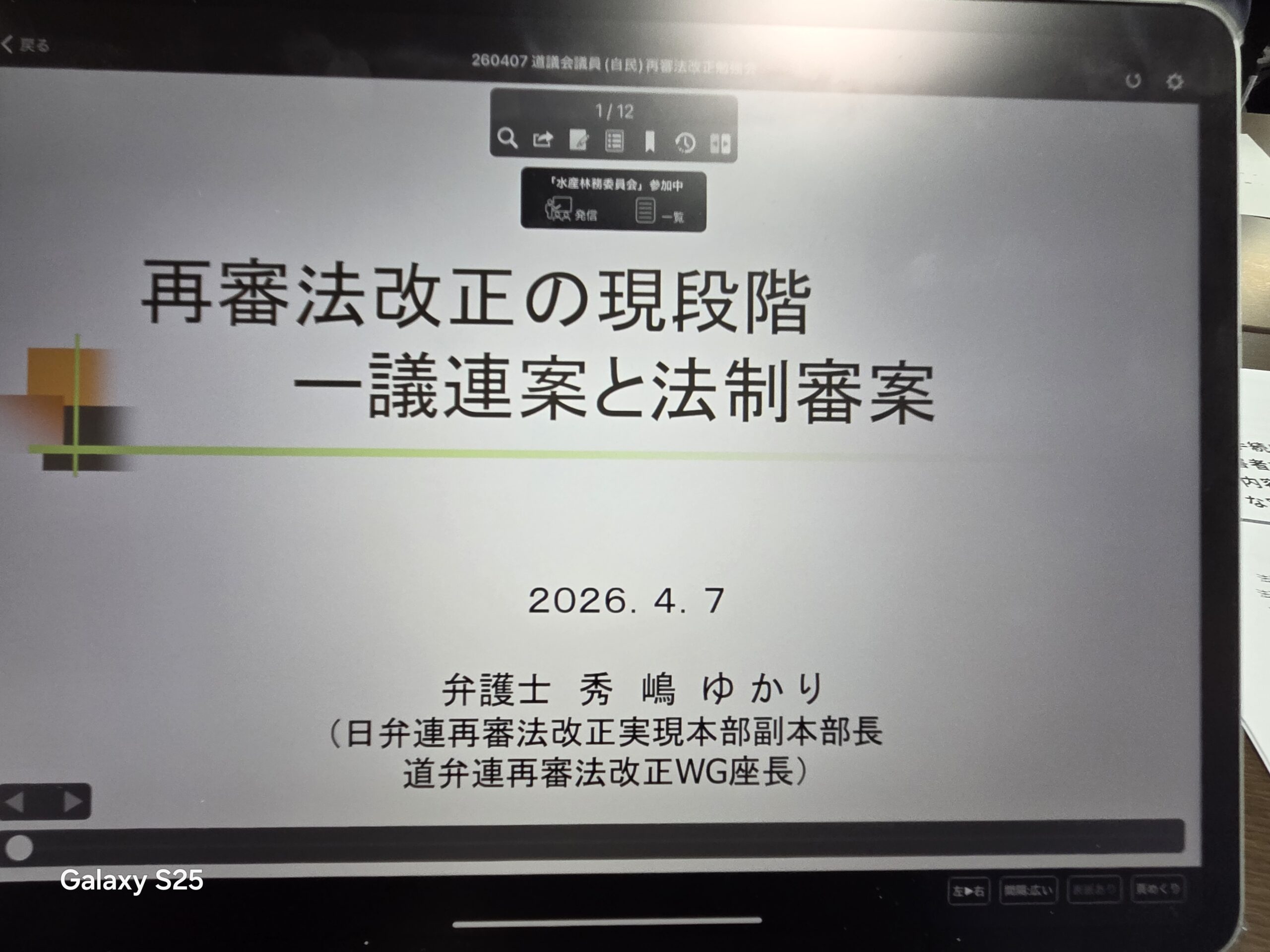 地方議会からも声をあげていかねばならない再審法改正。 （2026年