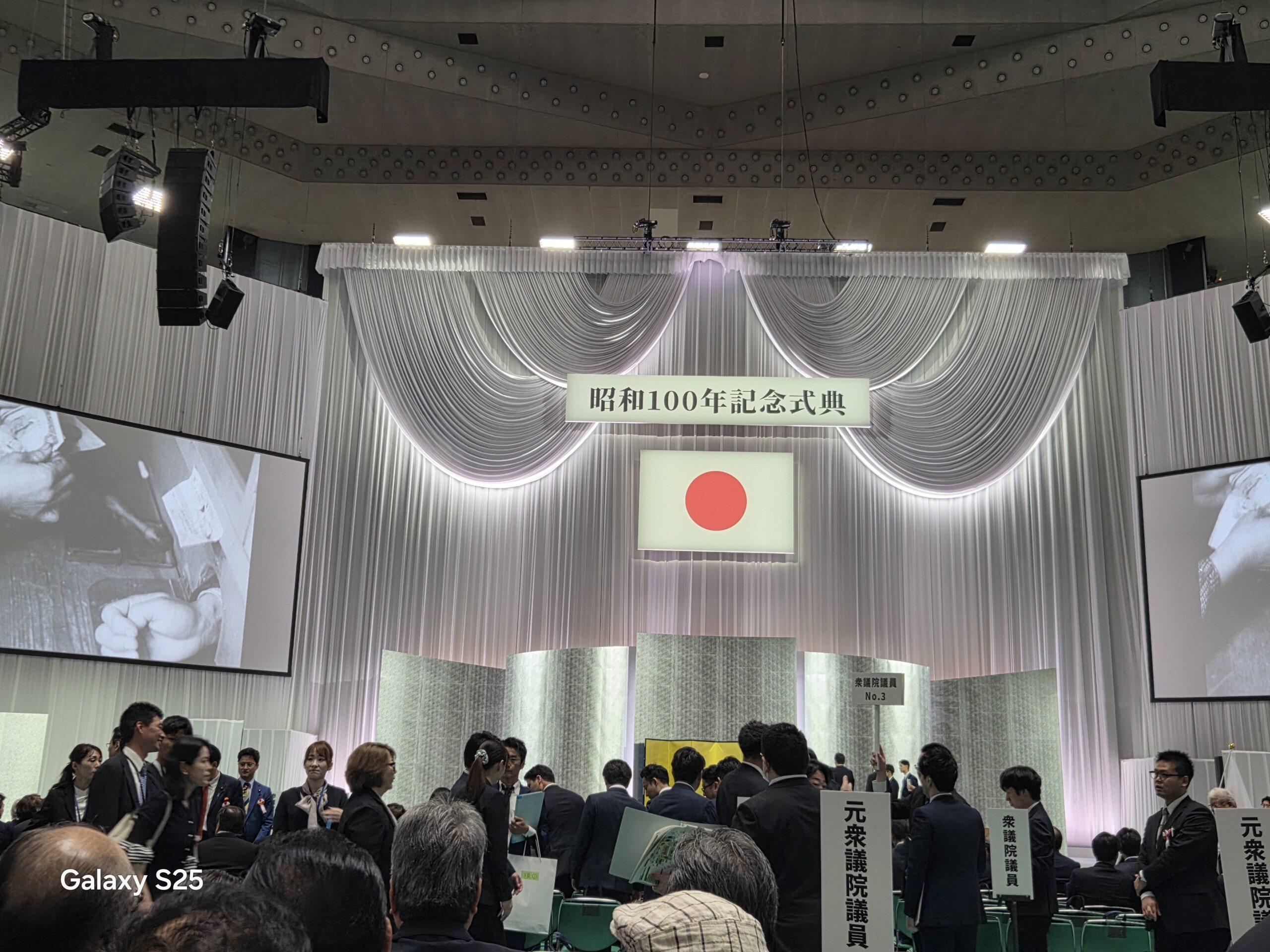 昭和100年記念式典に出席しました。（2026年4月29日） | あさの貴博